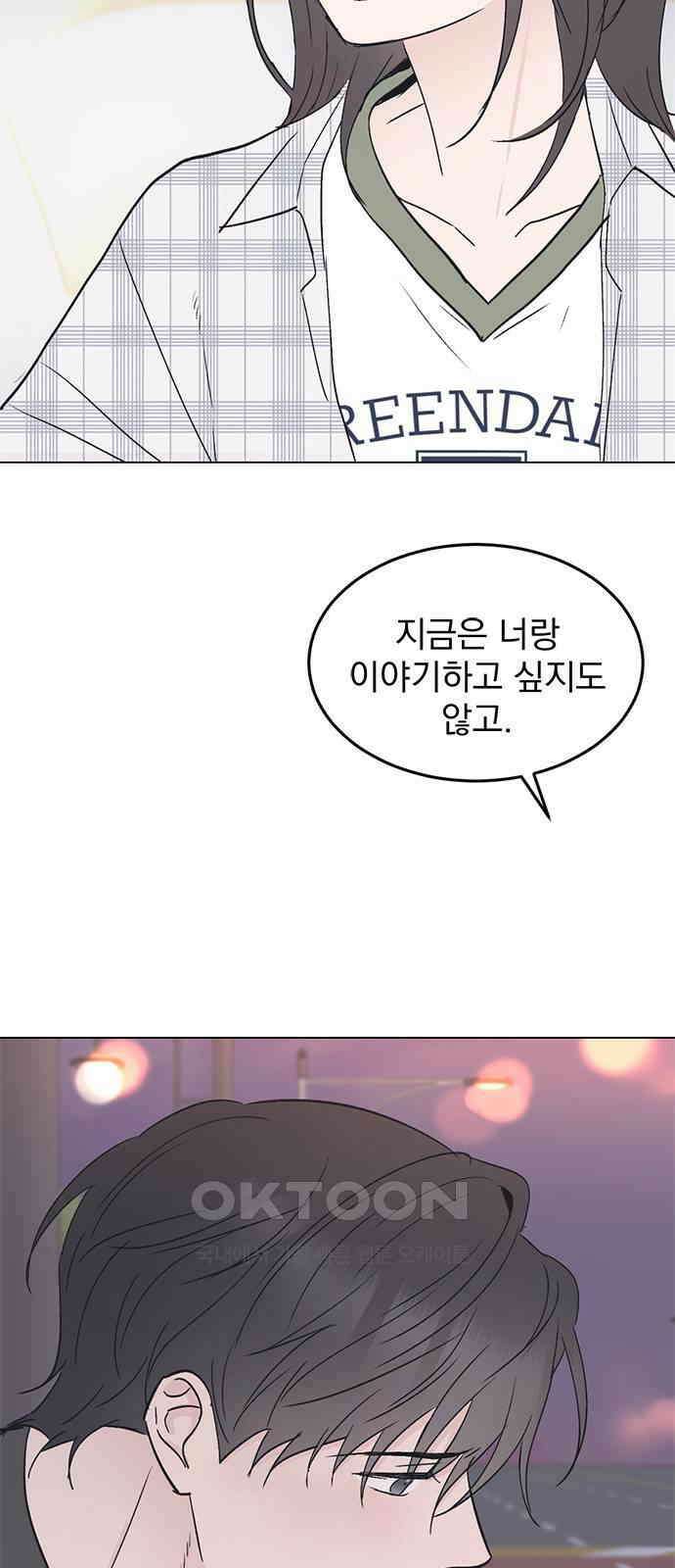 사랑, 그거 어떻게 하는 건데 33화 61