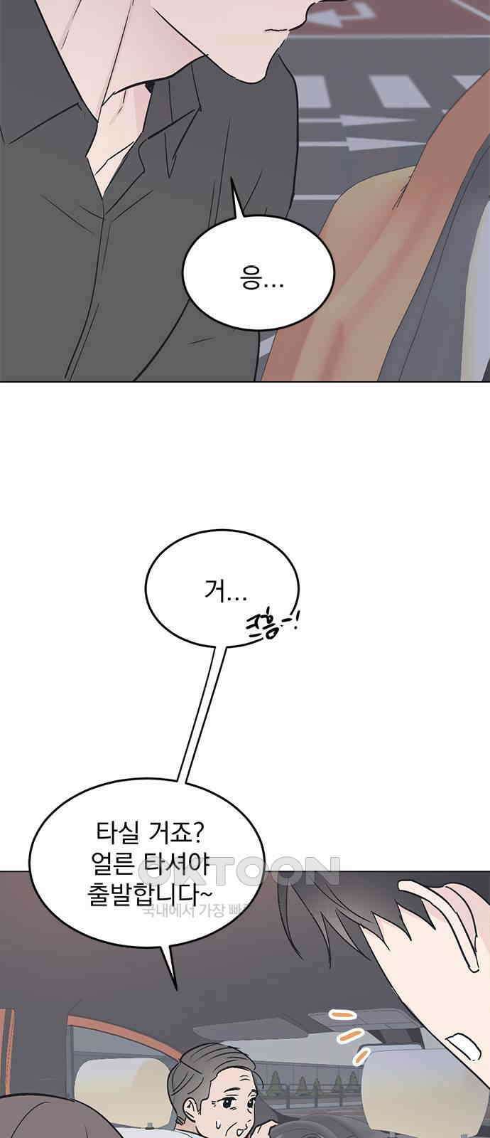 사랑, 그거 어떻게 하는 건데 33화 62