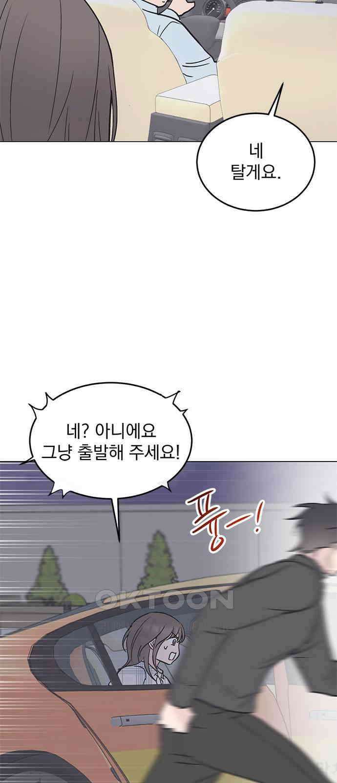 사랑, 그거 어떻게 하는 건데 33화 63