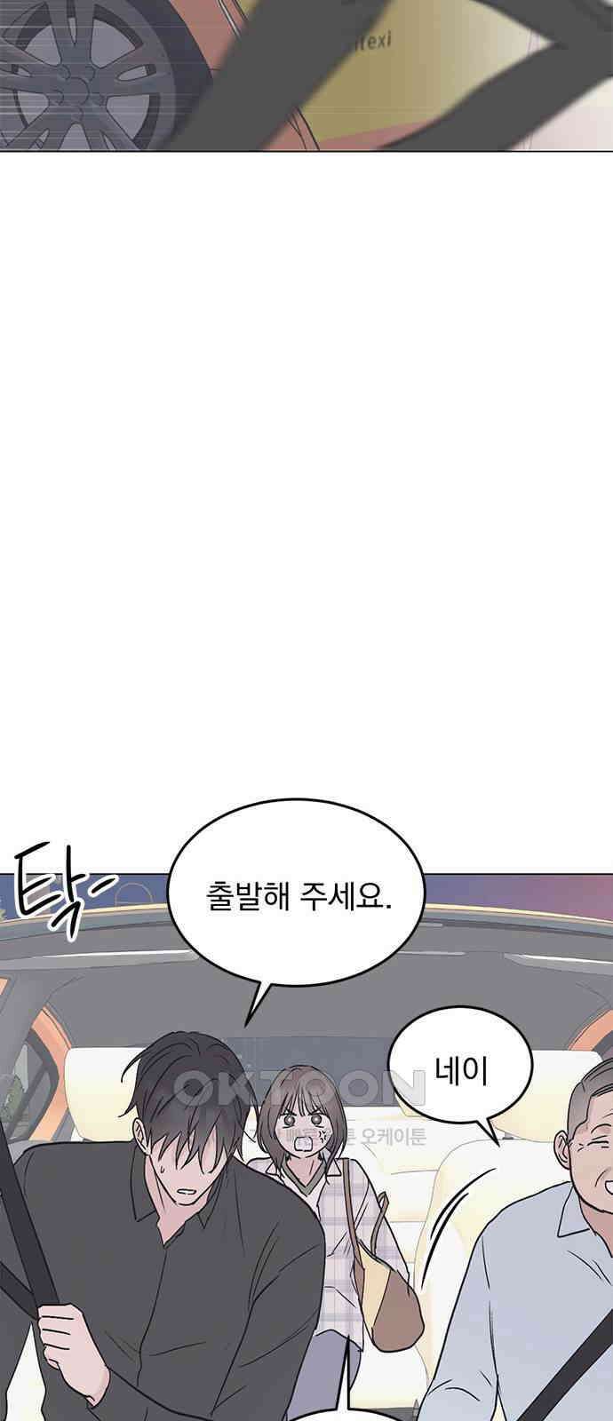 사랑, 그거 어떻게 하는 건데 33화 64