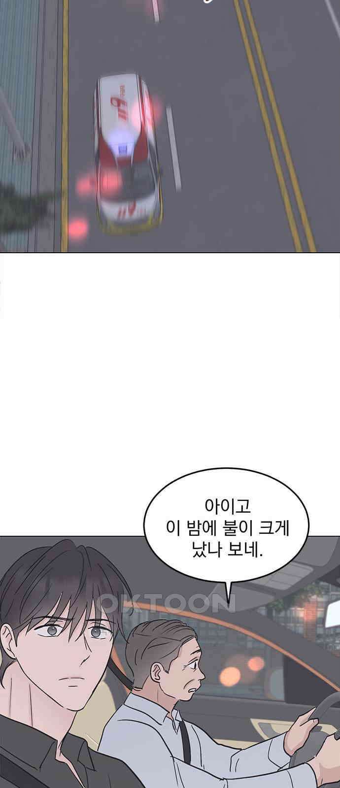 사랑, 그거 어떻게 하는 건데 33화 68