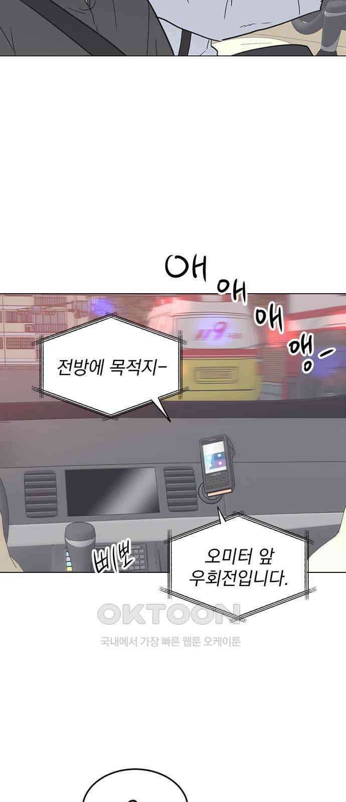 사랑, 그거 어떻게 하는 건데 33화 69