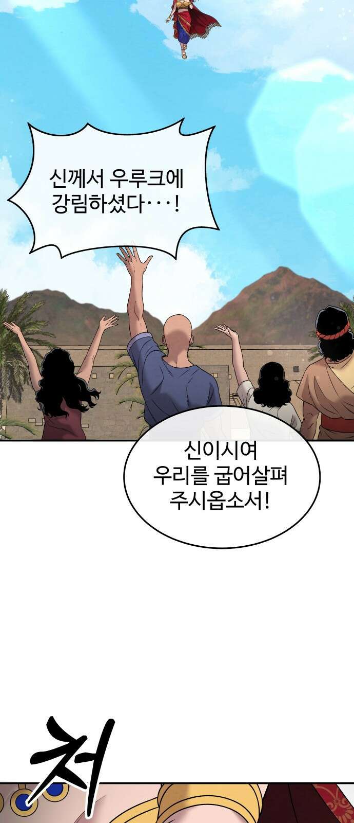 홍끼의 메소포타미아 신화 37화 4