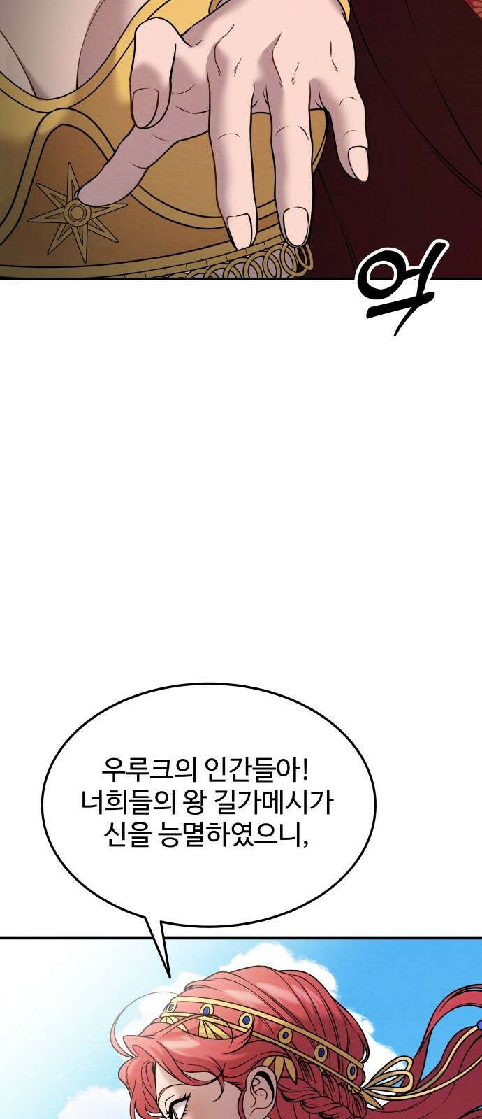 홍끼의 메소포타미아 신화 37화 5
