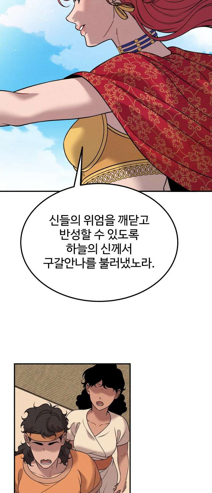 홍끼의 메소포타미아 신화 37화 6