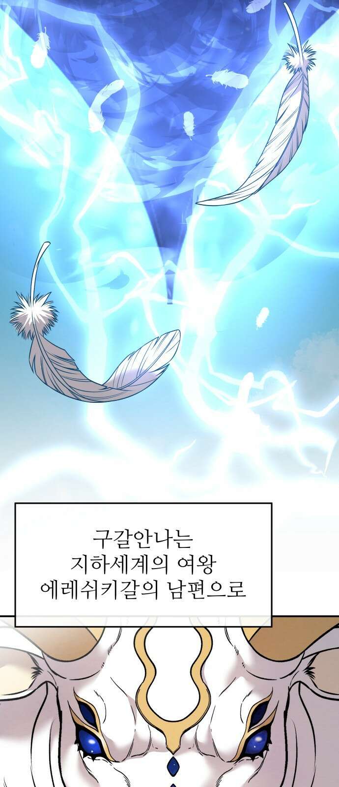 홍끼의 메소포타미아 신화 37화 12