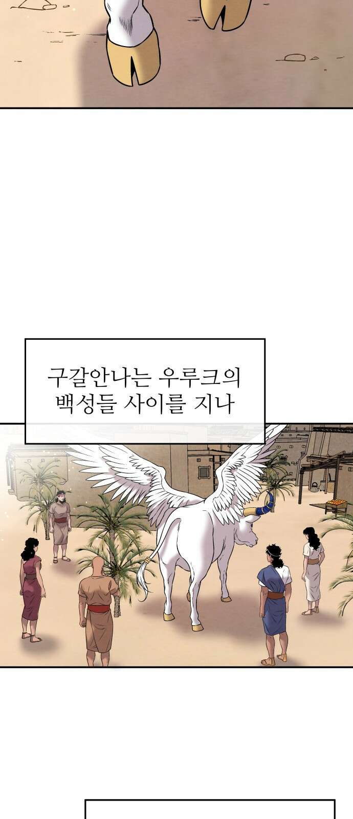 홍끼의 메소포타미아 신화 37화 15
