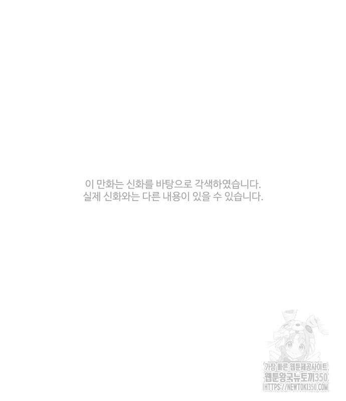 홍끼의 메소포타미아 신화 40화 2