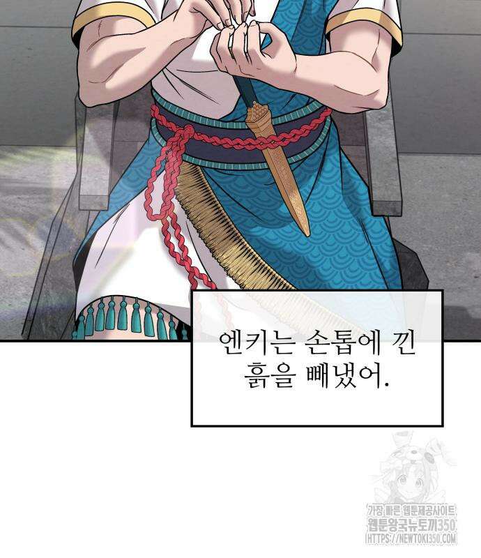홍끼의 메소포타미아 신화 40화 4