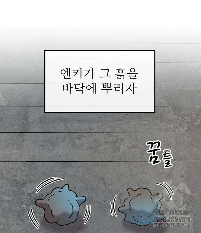 홍끼의 메소포타미아 신화 40화 6