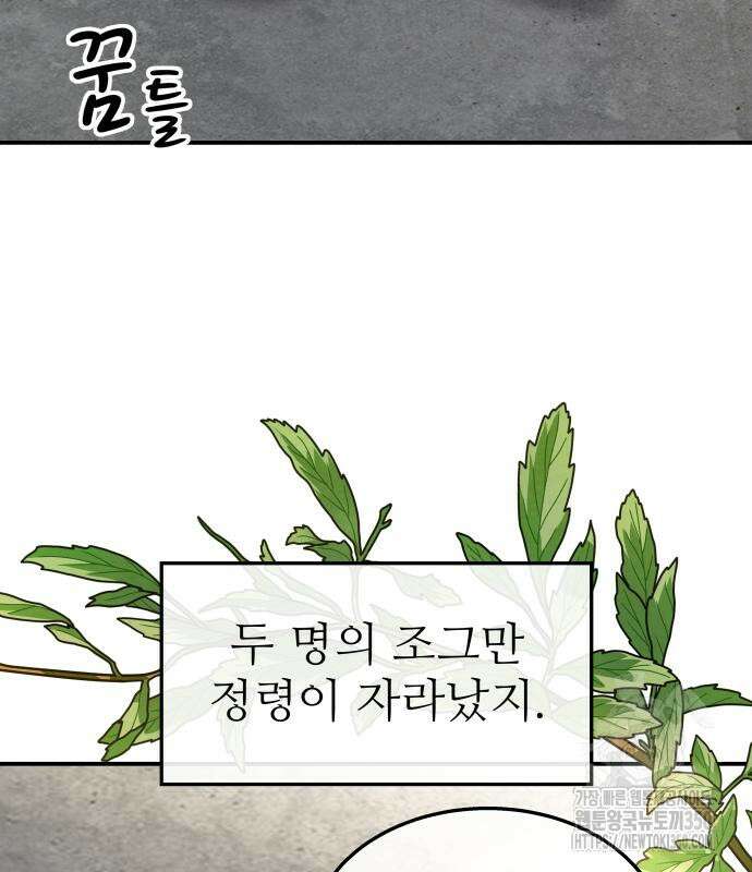 홍끼의 메소포타미아 신화 40화 7