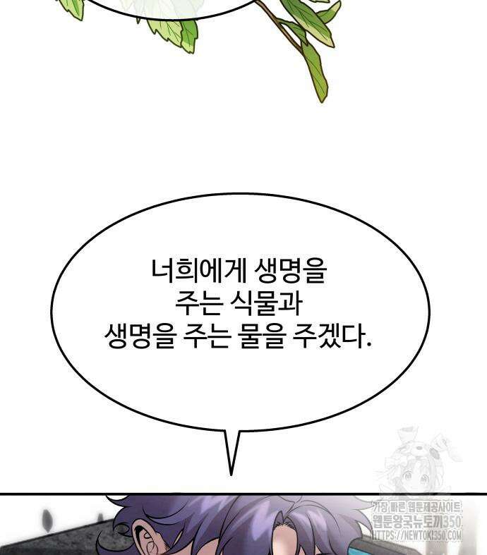 홍끼의 메소포타미아 신화 40화 9