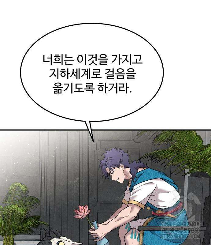 홍끼의 메소포타미아 신화 40화 11