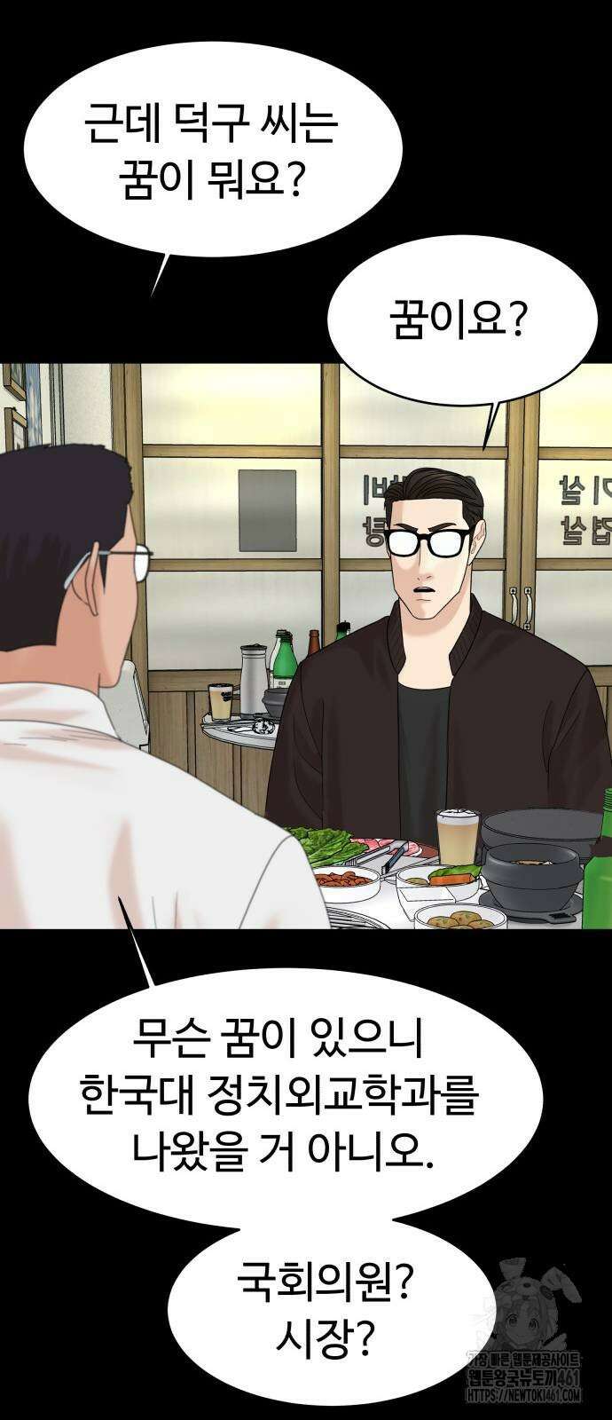 별난식당 86화 72