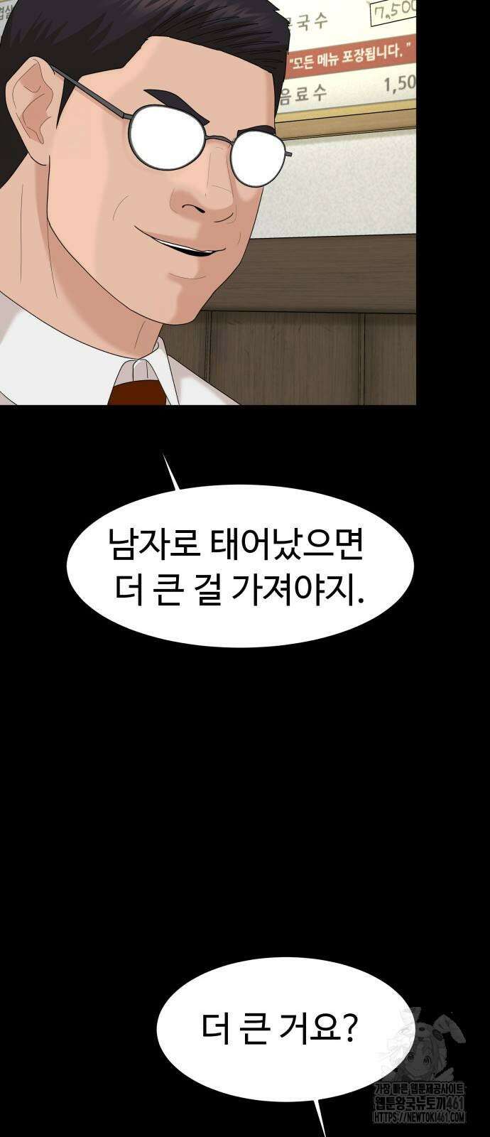 별난식당 86화 76
