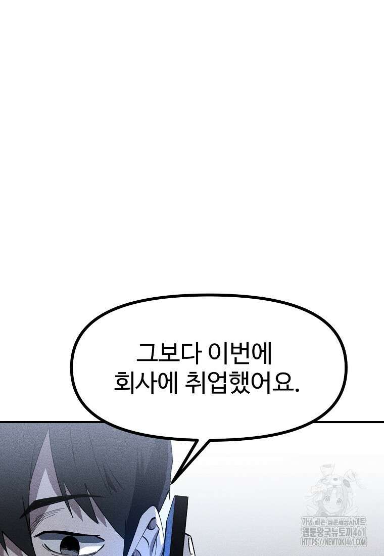인류보호회사 4화 6