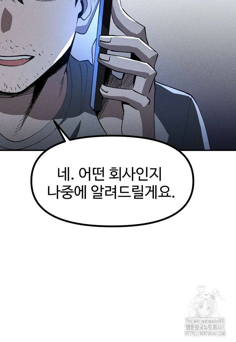인류보호회사 4화 7