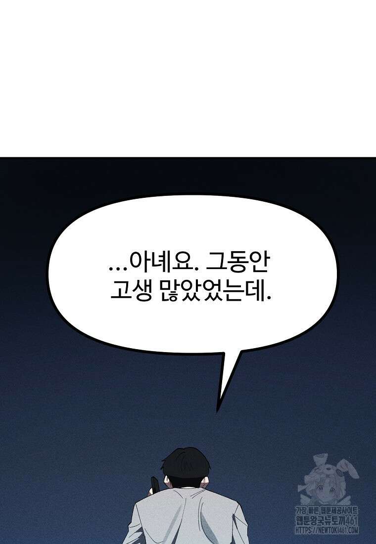 인류보호회사 4화 8