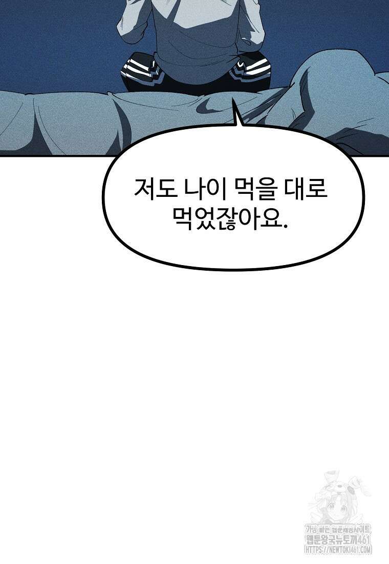 인류보호회사 4화 9