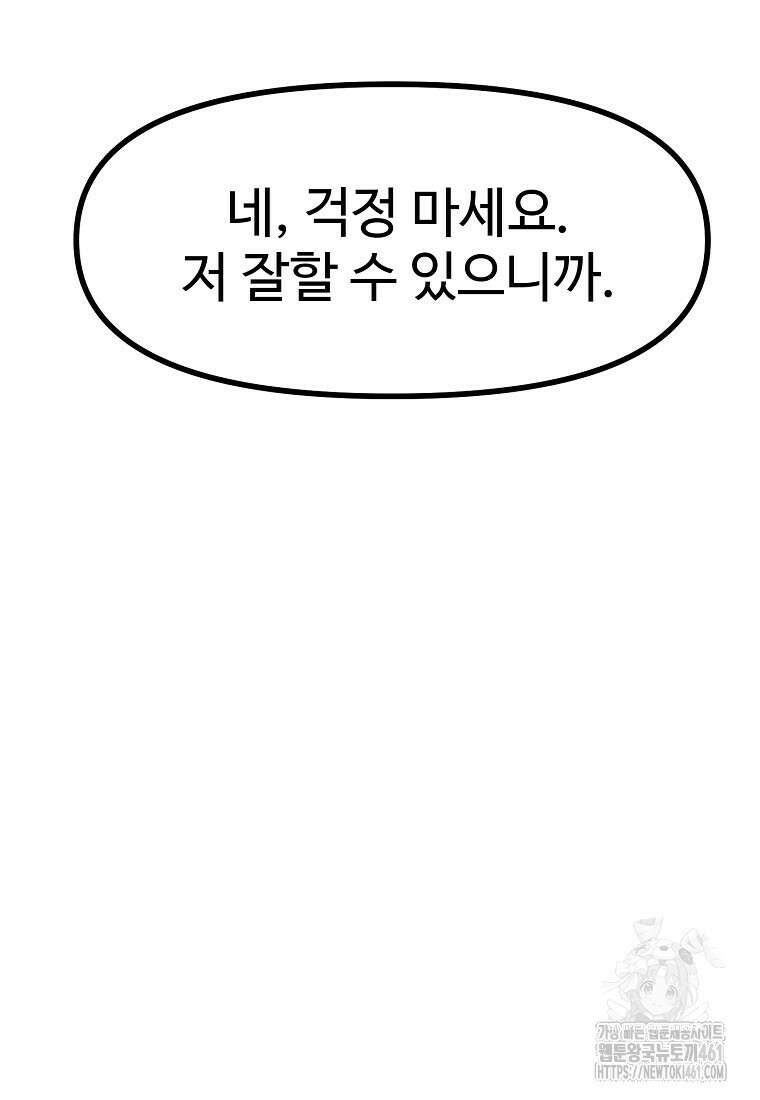 인류보호회사 4화 10