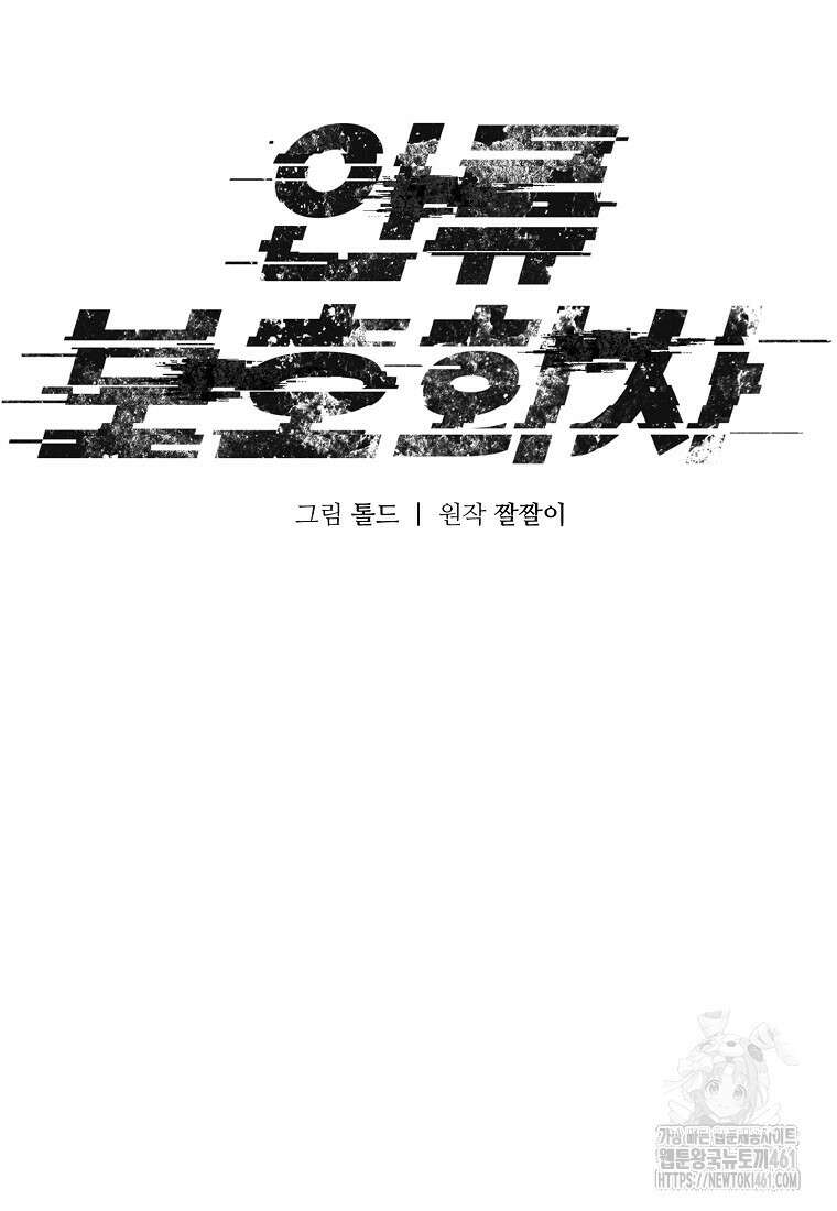 인류보호회사 4화 11