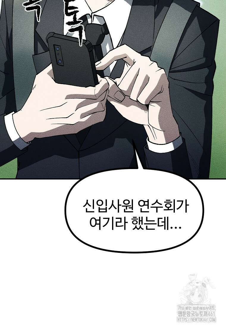 인류보호회사 4화 15