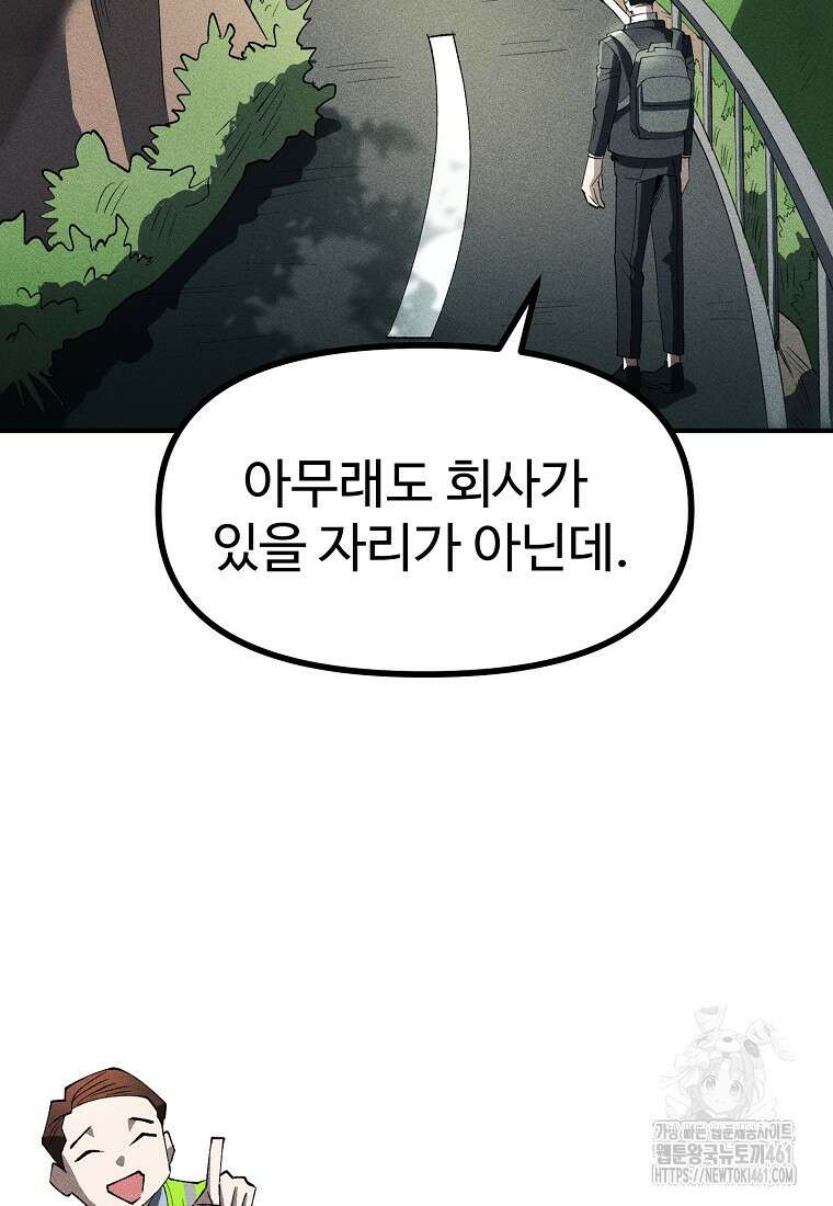 인류보호회사 4화 17