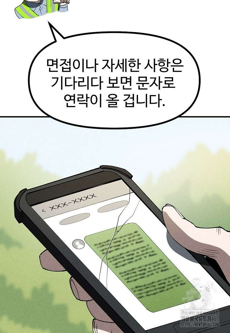 인류보호회사 4화 18