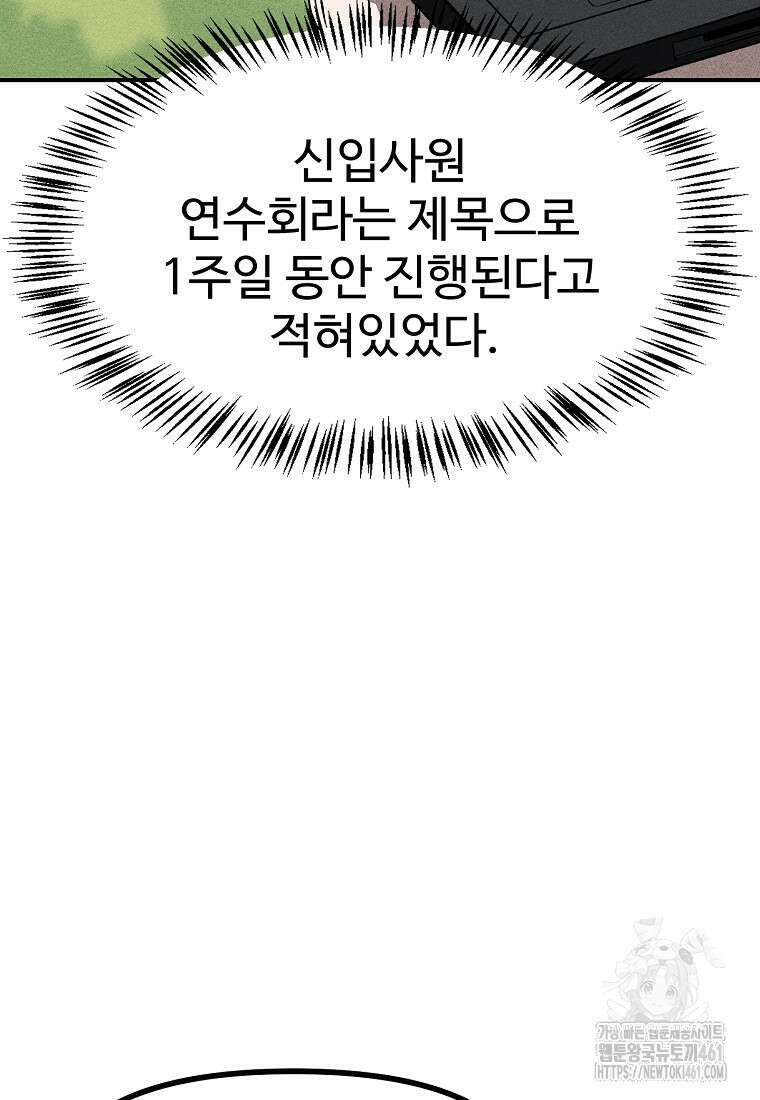 인류보호회사 4화 19
