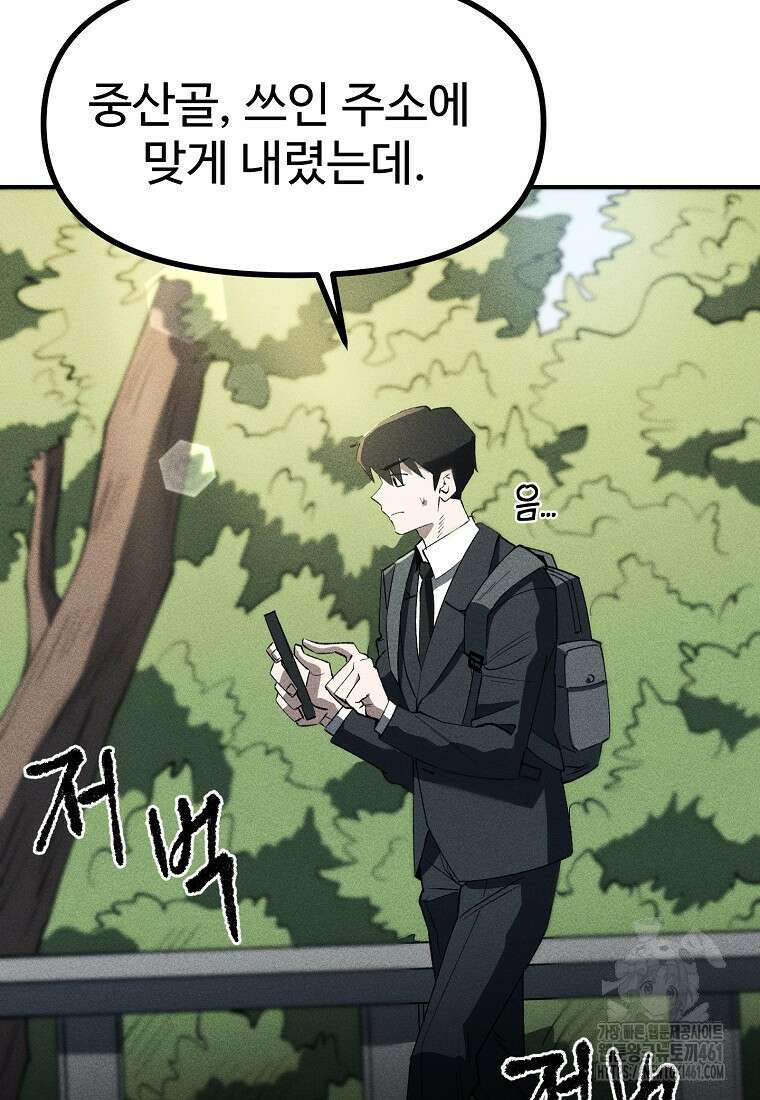 인류보호회사 4화 20