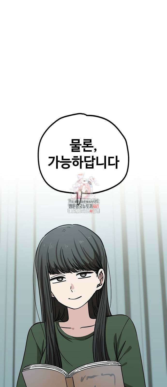 무직백수 계백순 109화 1