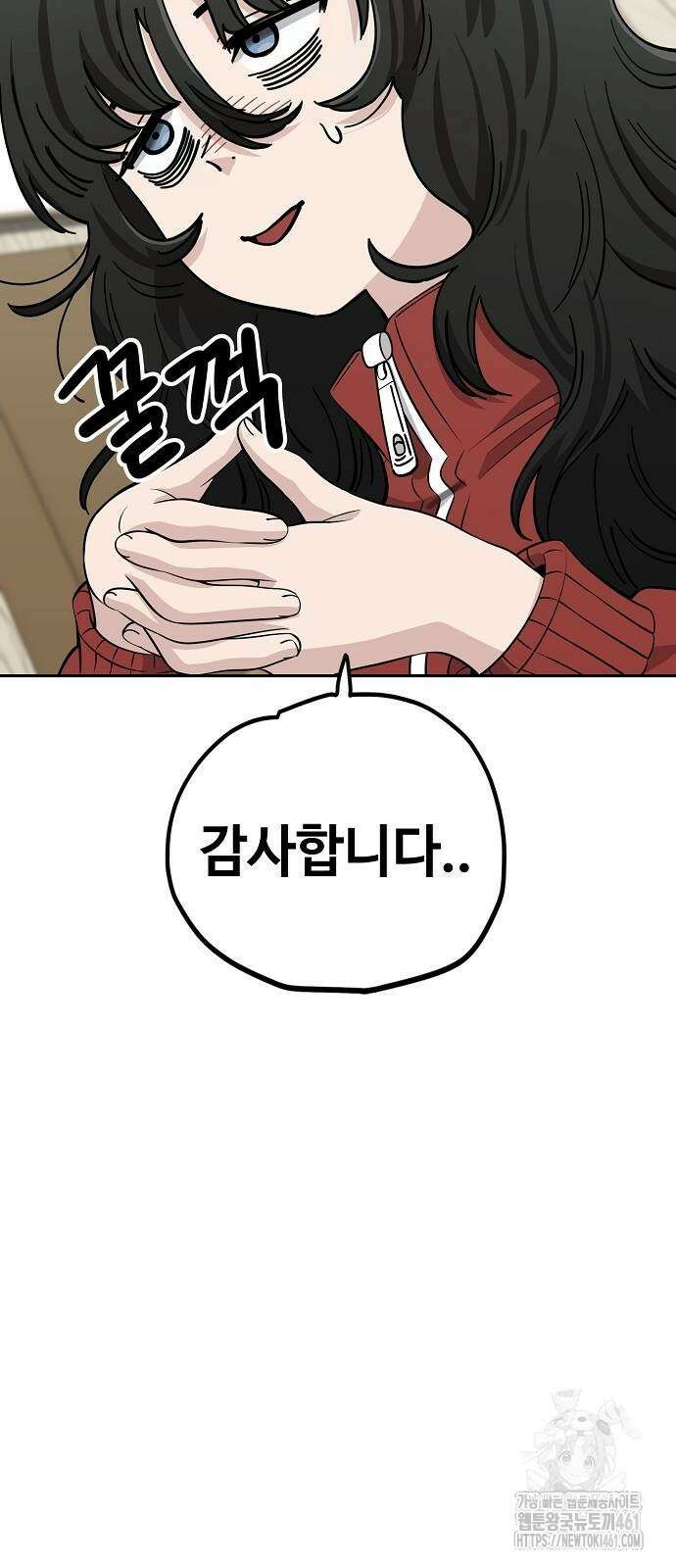 무직백수 계백순 109화 3