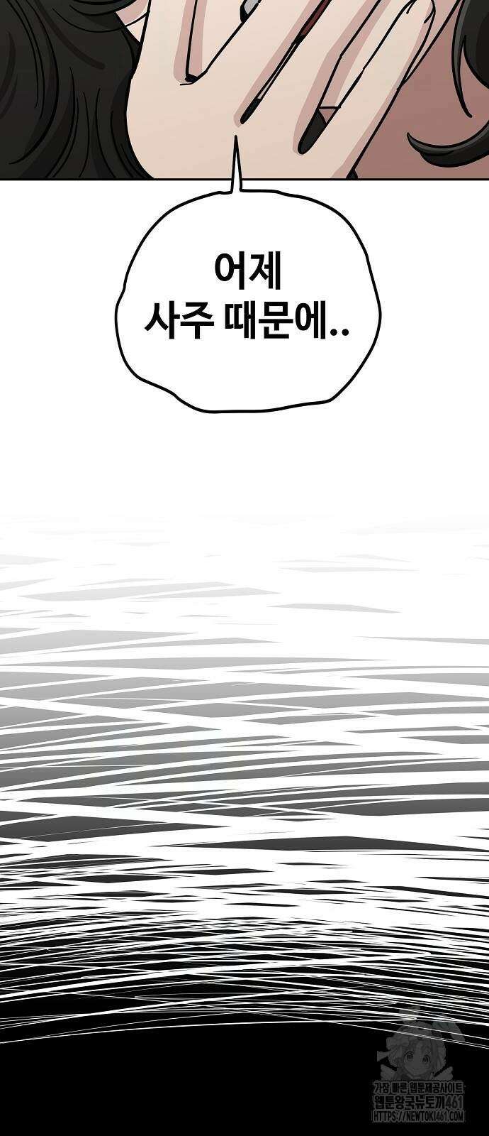 무직백수 계백순 109화 9