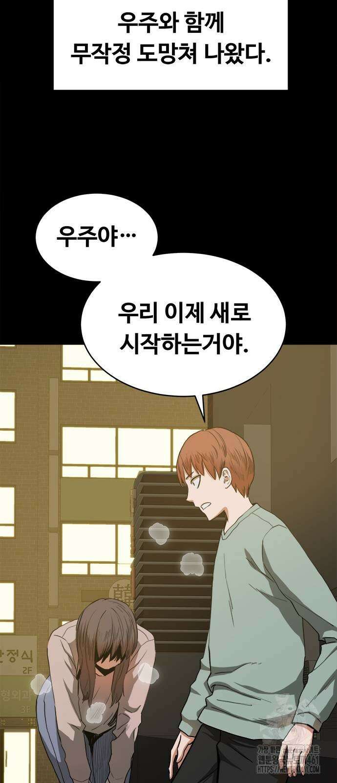기사식당(네이버) 20화 2