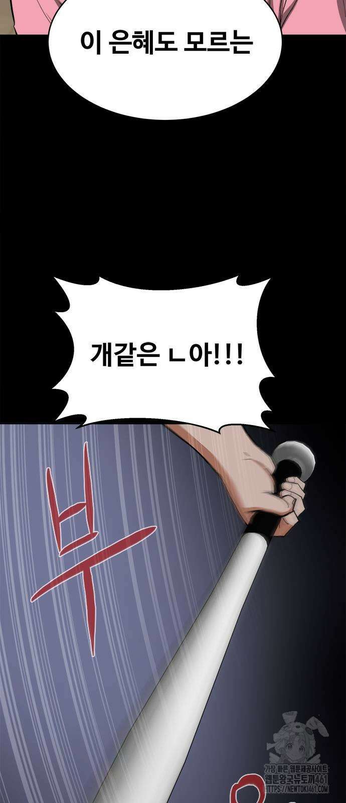 기사식당(네이버) 20화 33