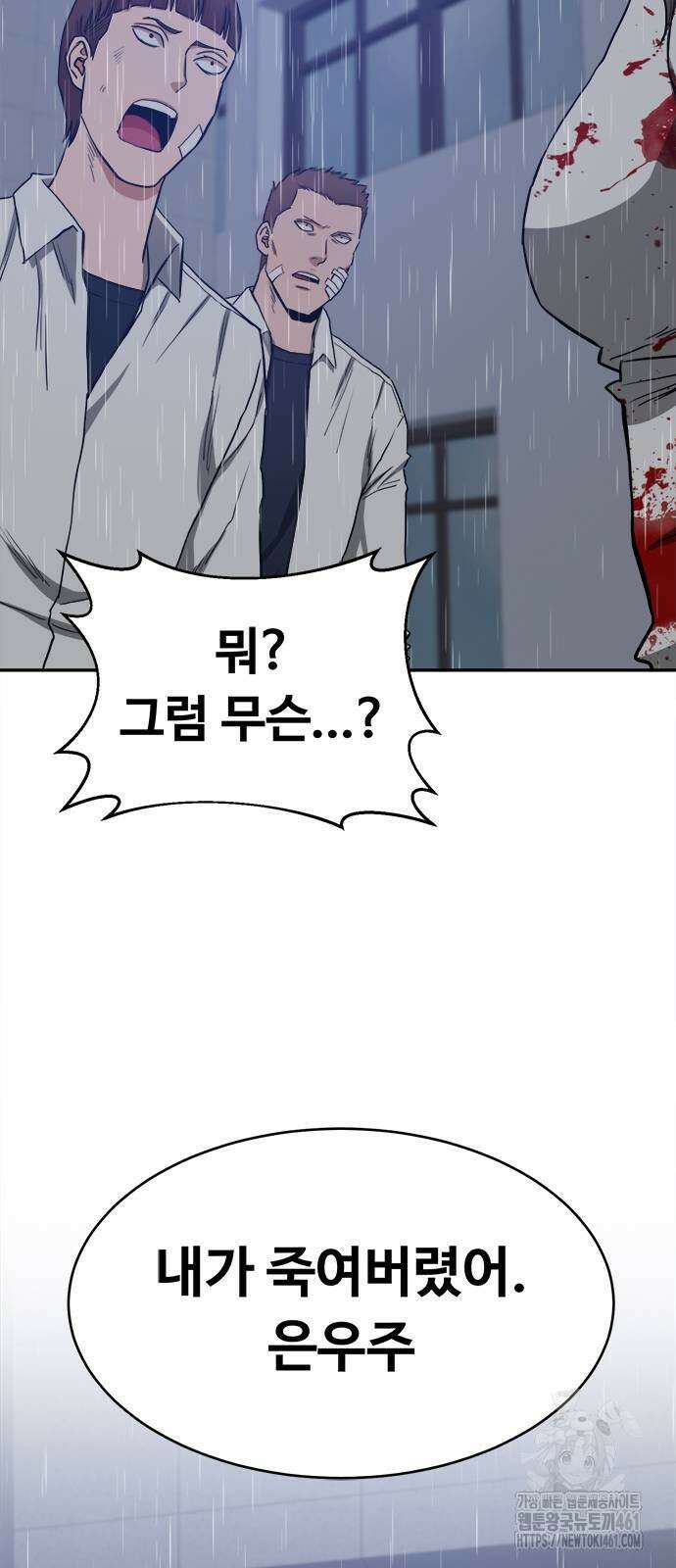 기사식당(네이버) 20화 71