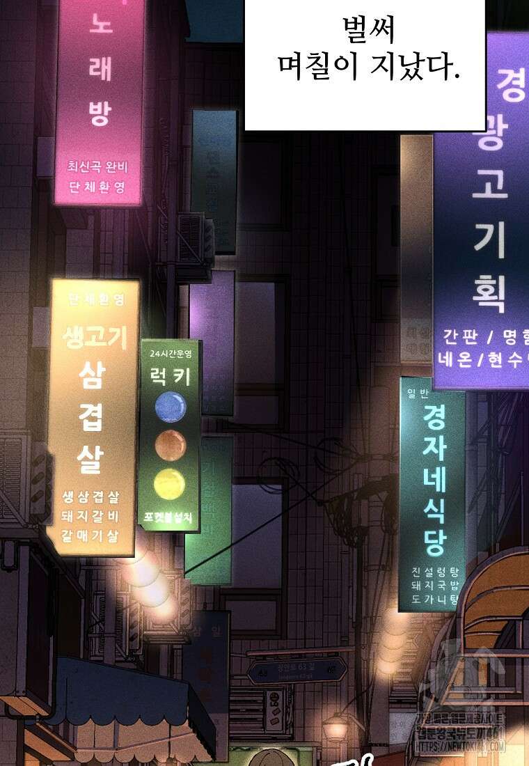 인류보호회사 17화 2