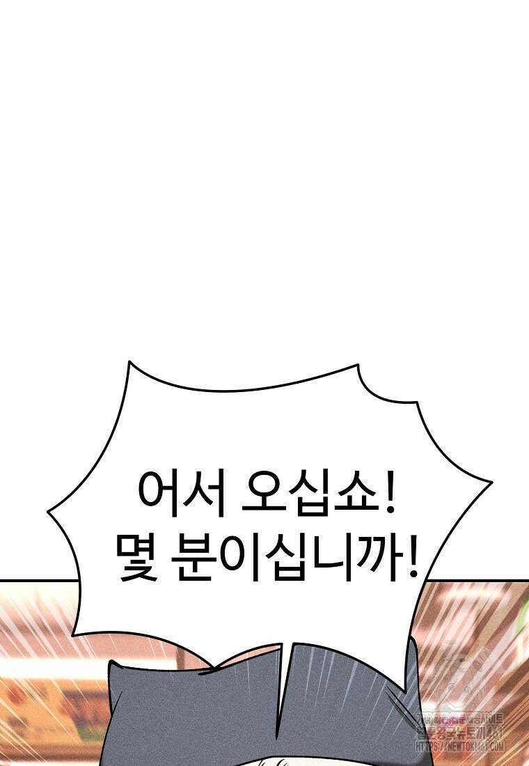 인류보호회사 17화 5