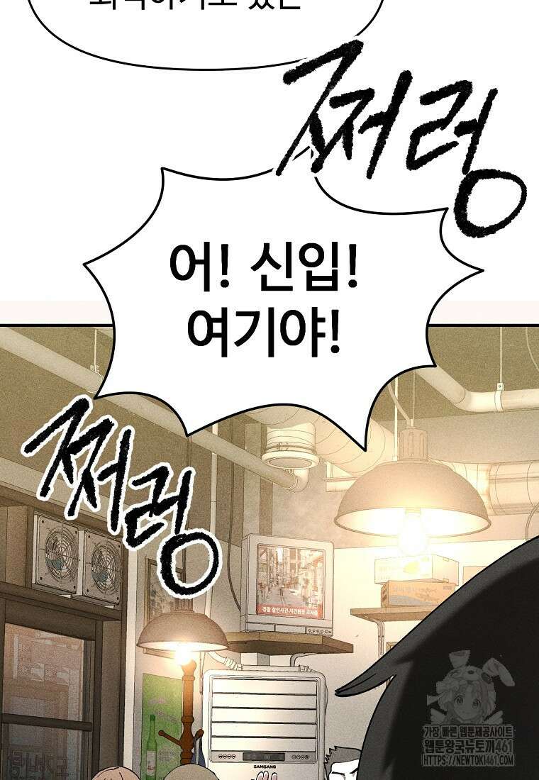 인류보호회사 17화 8