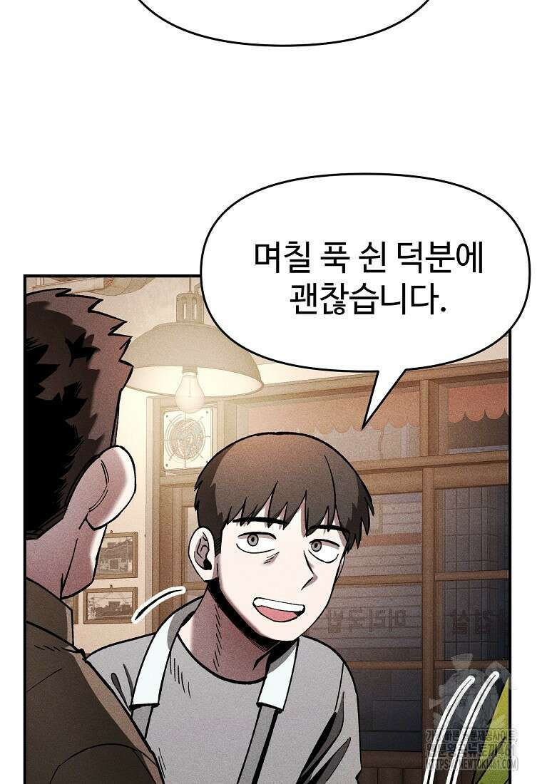 인류보호회사 17화 11