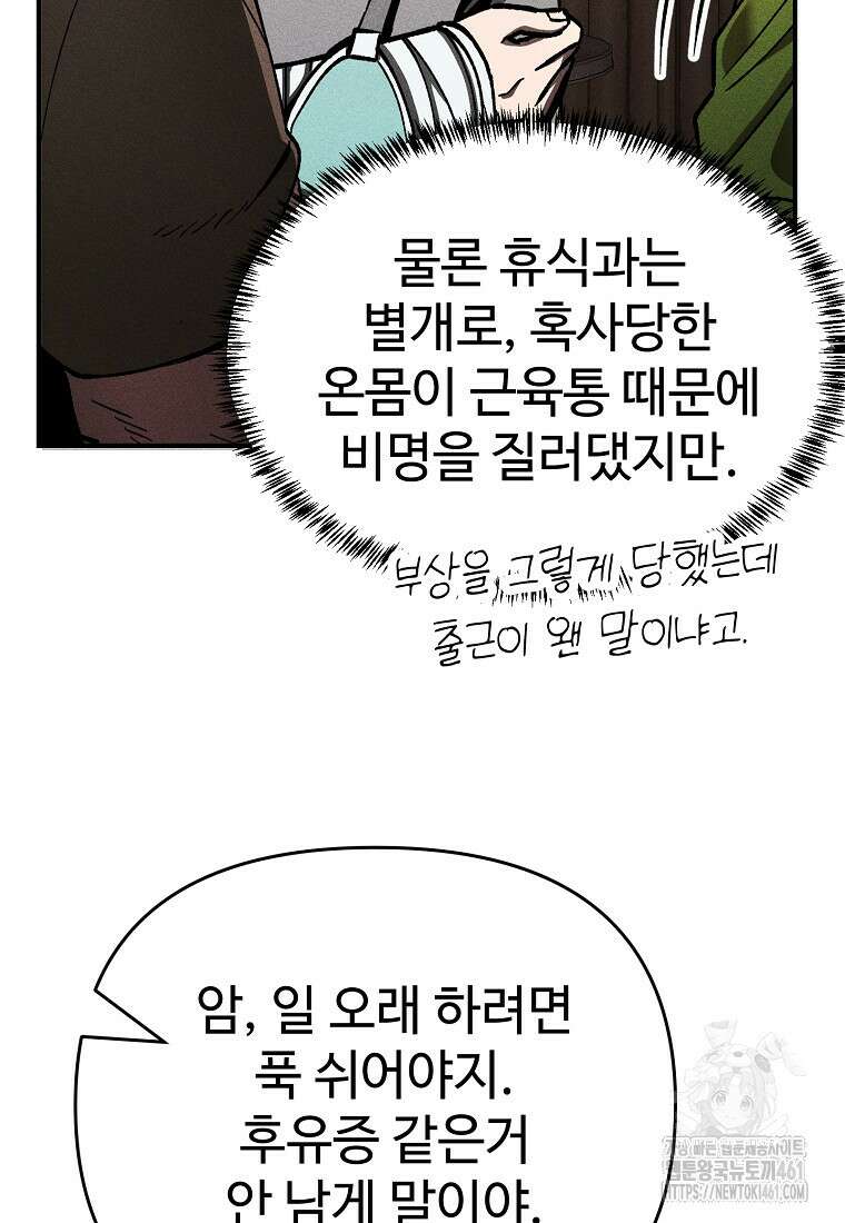 인류보호회사 17화 12