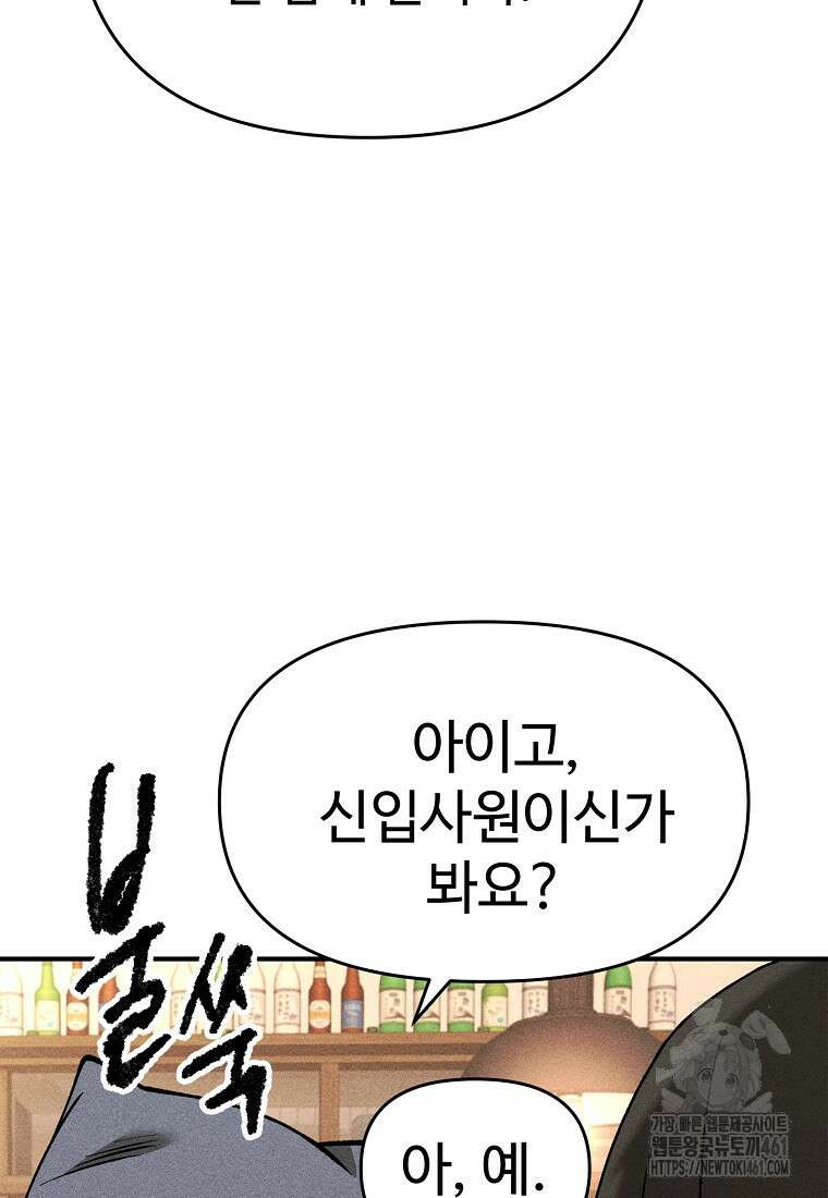 인류보호회사 17화 13