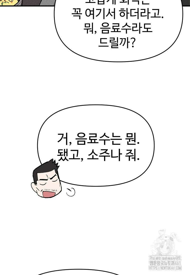 인류보호회사 17화 15