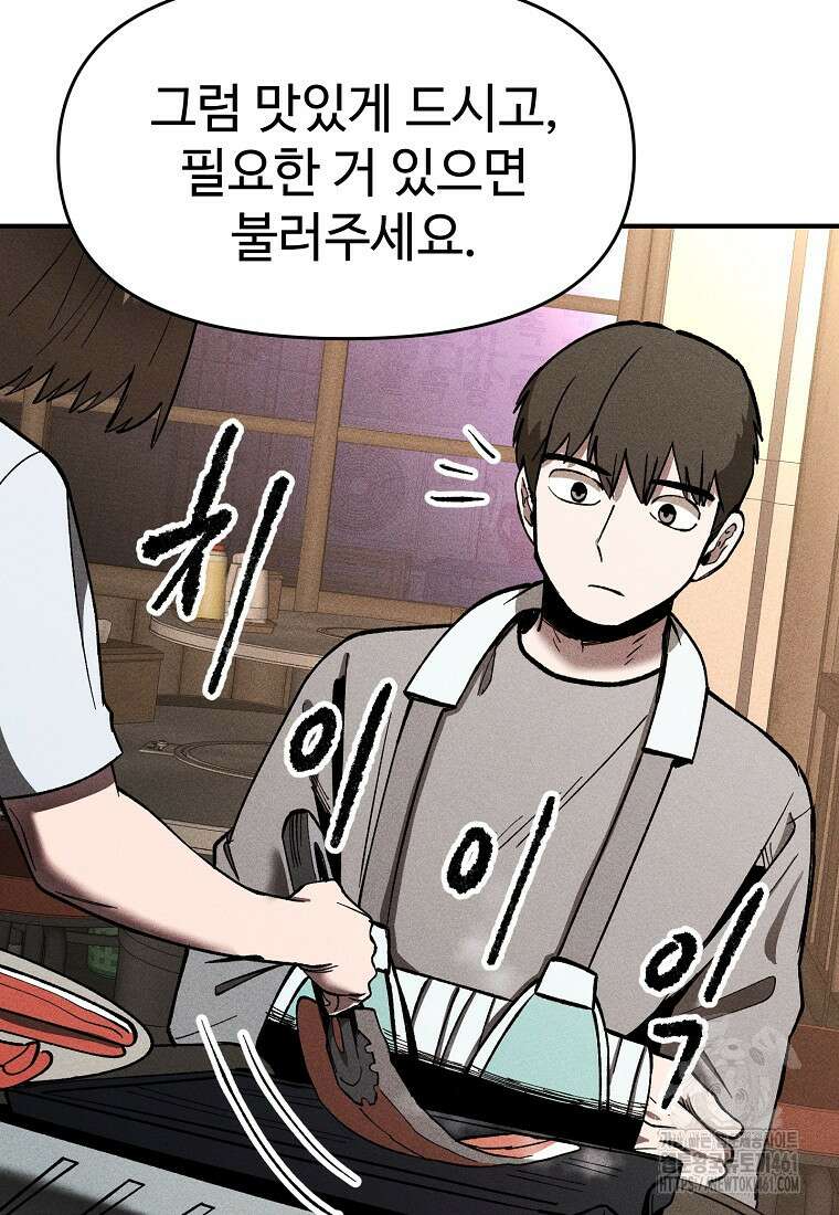인류보호회사 17화 16