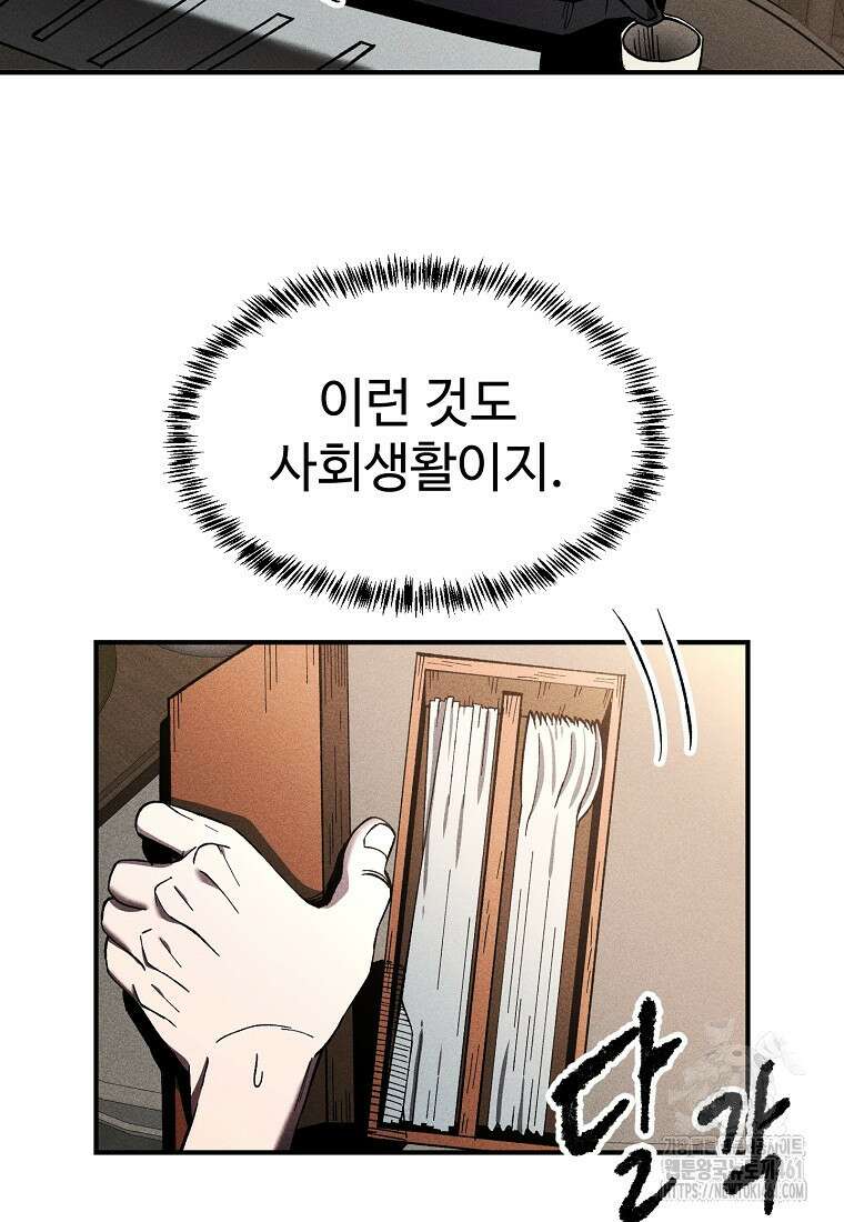 인류보호회사 17화 17