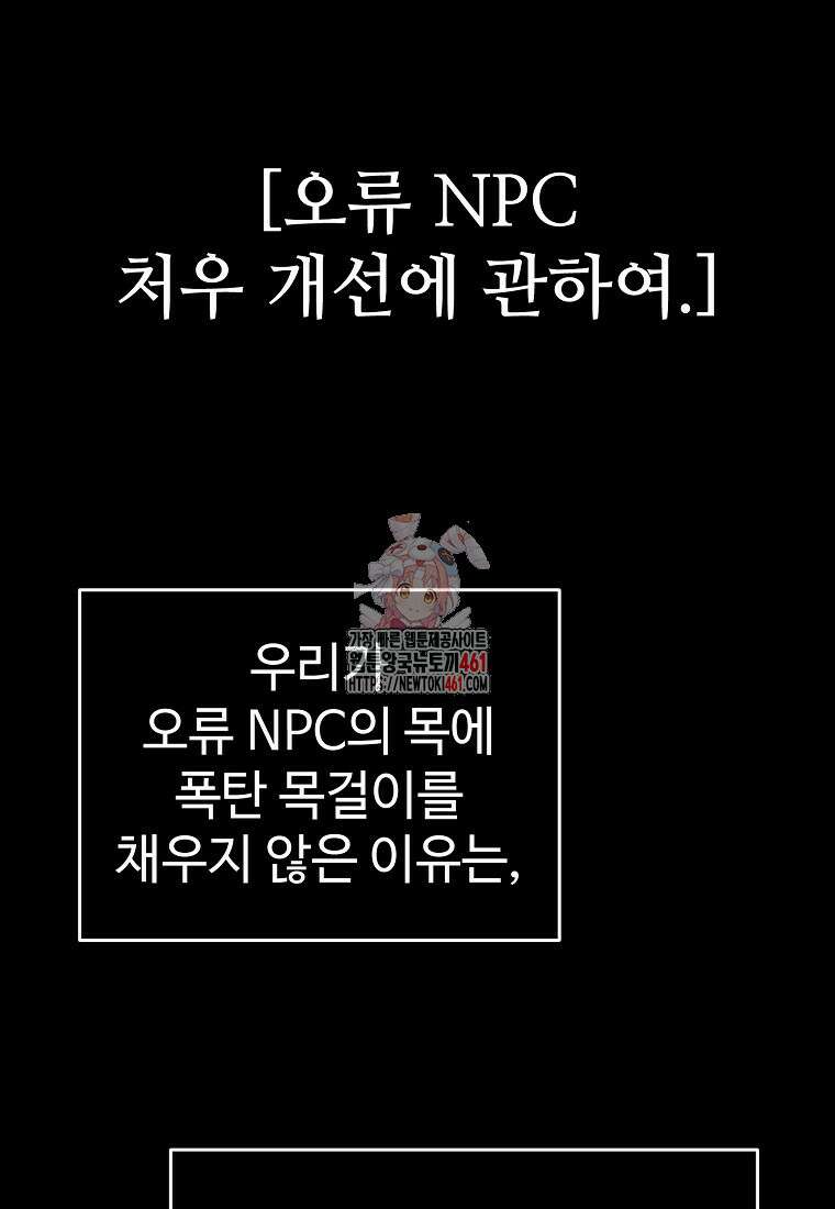 인류보호회사 22화 1