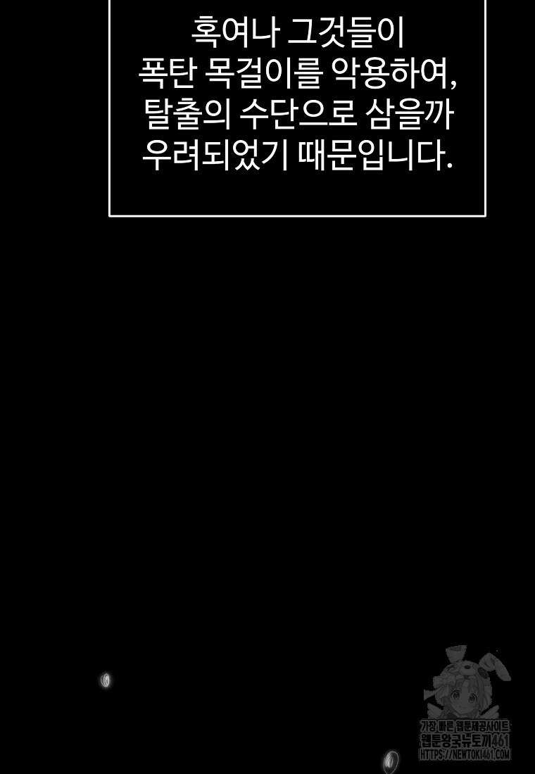 인류보호회사 22화 2