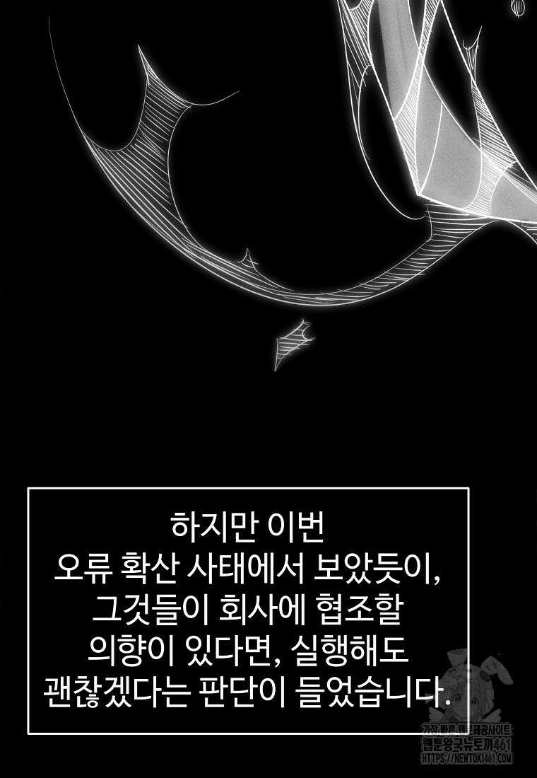인류보호회사 22화 4