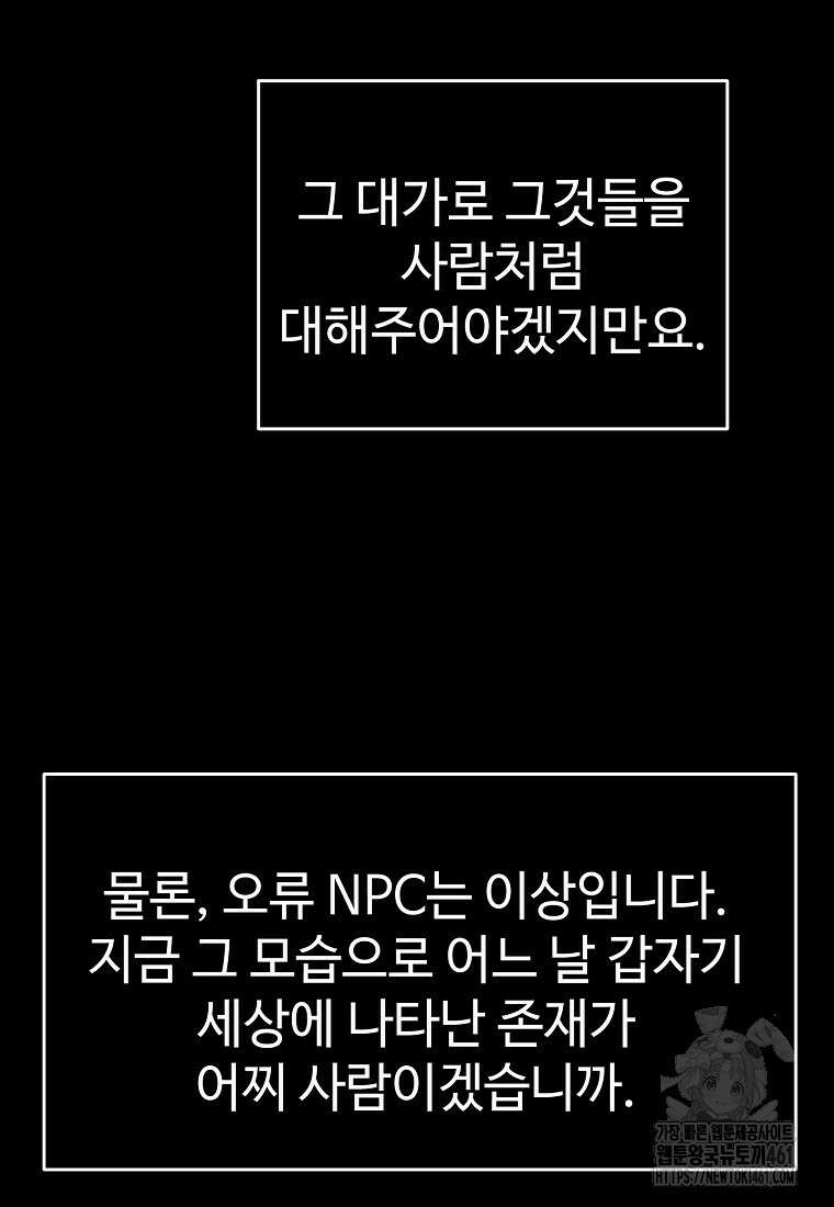 인류보호회사 22화 5