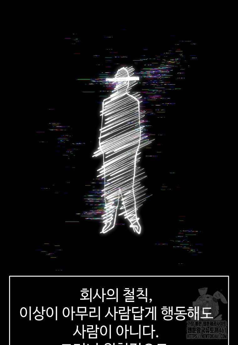 인류보호회사 22화 6